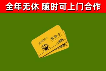 塔河县回收购物卡