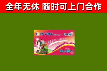 塔河县回收购物卡